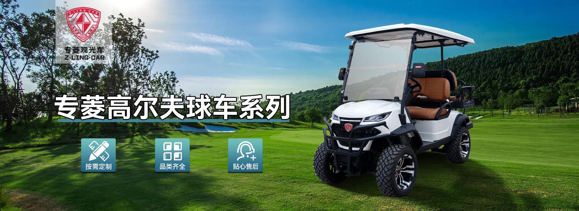 高尔夫球车