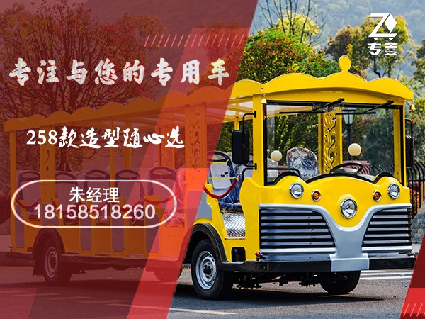 游览观光车